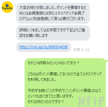 expedia-LINEトーク⑤